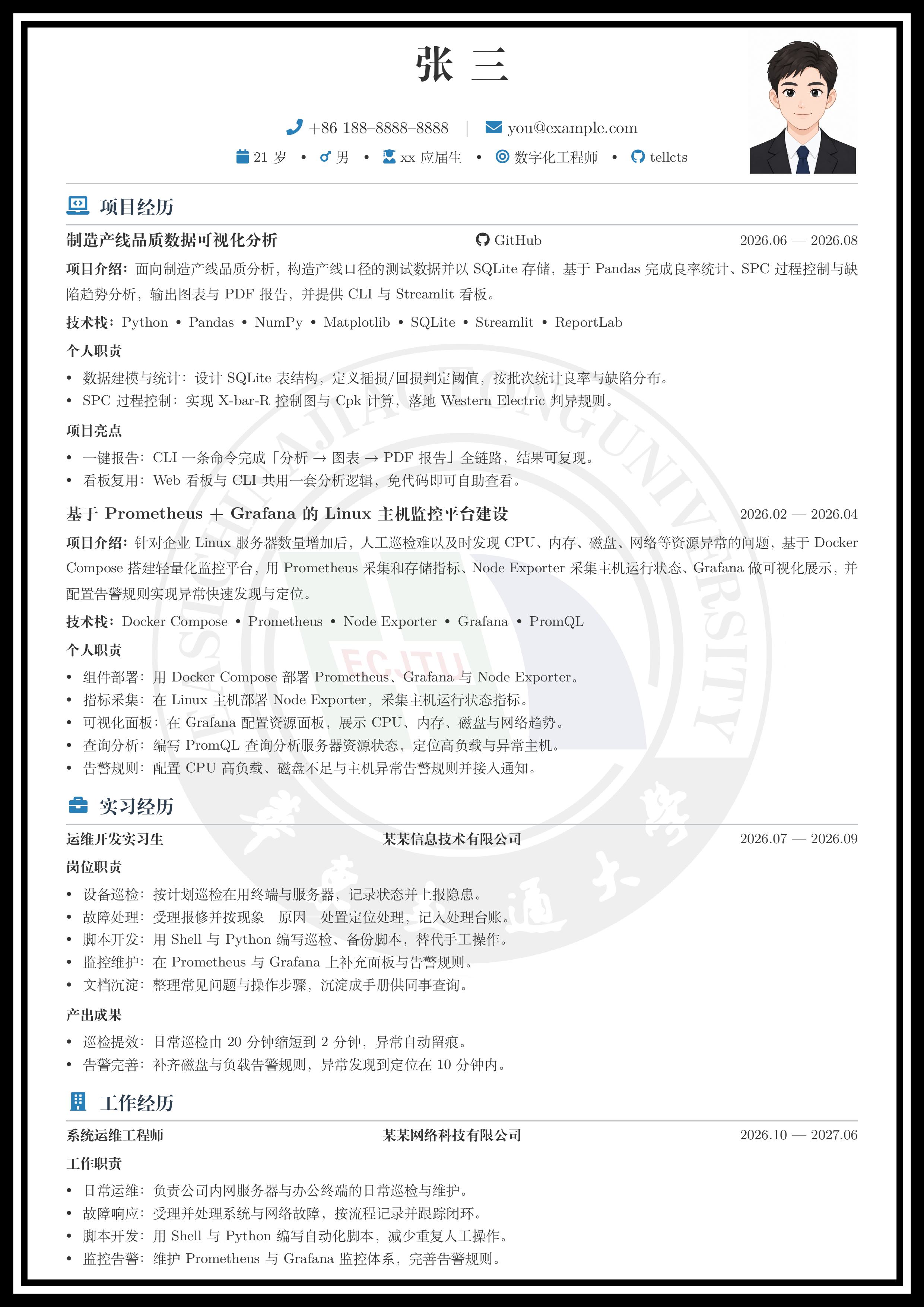 tzcan模板第1页:项目经历、实习经历与工作经历