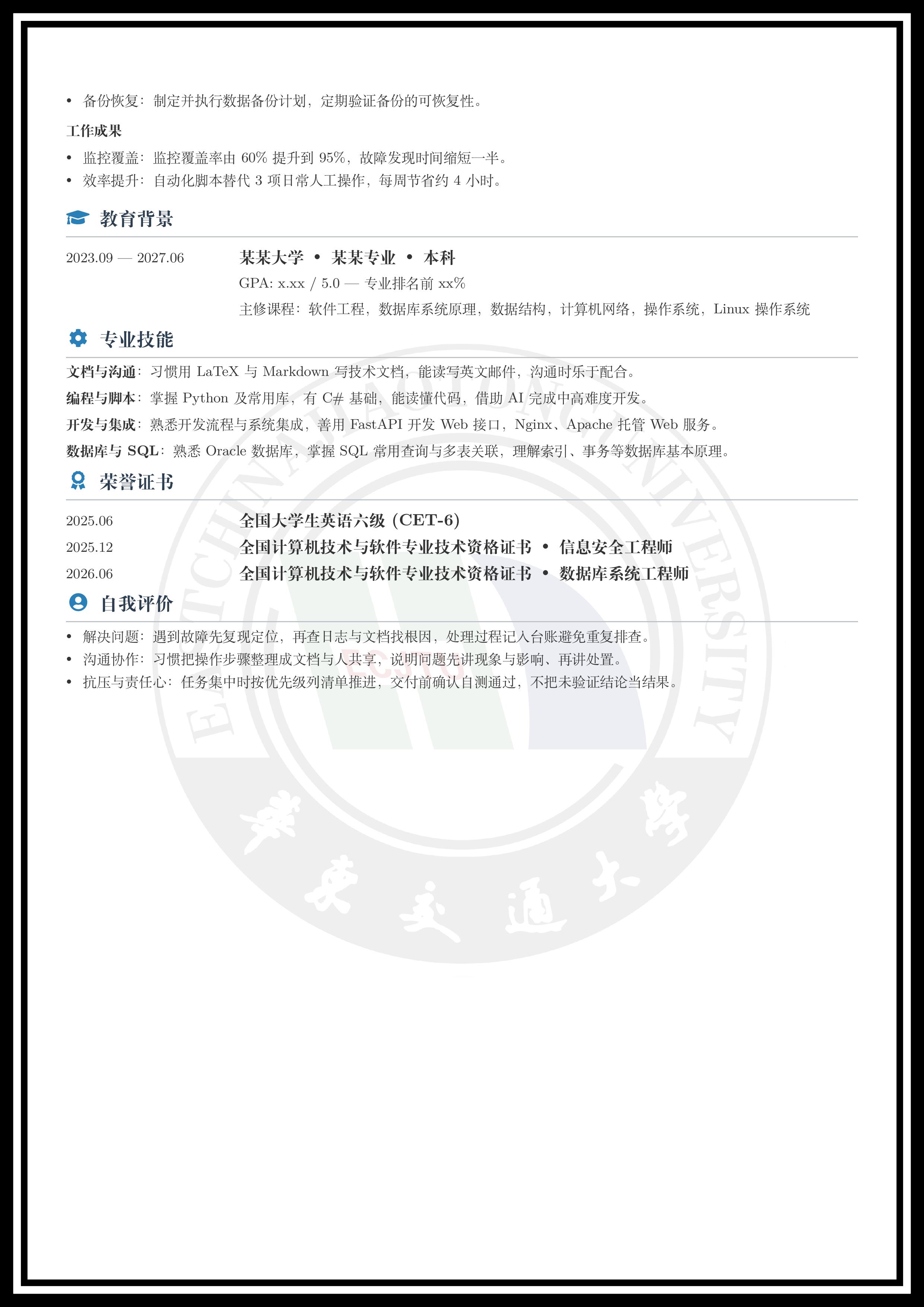 tzcan模板第2页:教育背景、专业技能、荣誉证书与自我评价